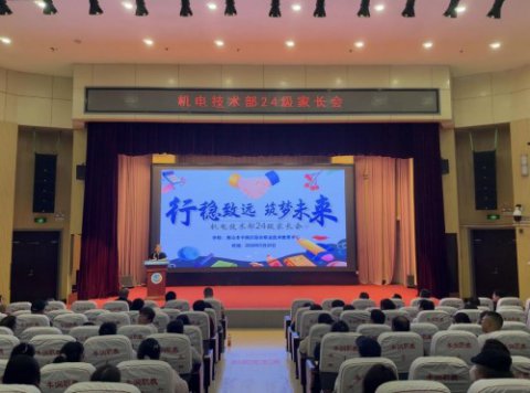 行稳致远，筑梦未来 ——丰润综合职教中心机电技术部24级家长会温情纪实