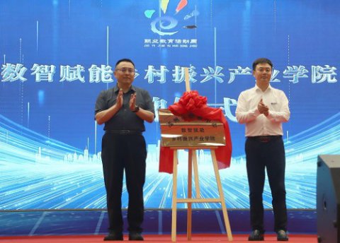 一技在手 一生无忧｜滦州市职教中心数智赋能乡村振兴产业学院正式揭牌成立
