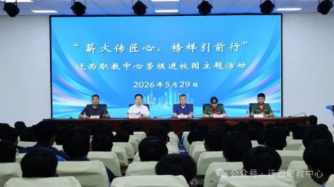 走出去是劳模，走回来是榜样——迁西职教中心优秀校友杨杰携五一劳动奖章荣归母校