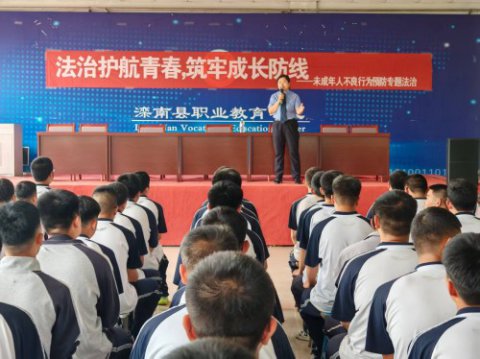 法治护航青春 筑牢成长防线——滦南职教中心西校区开展未成年人不良行为预防专题讲座