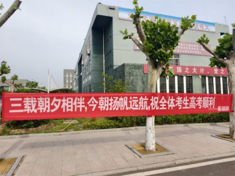 风起槐夏，山河待你落笔——滦南职教中心基础部致2026届高三学子