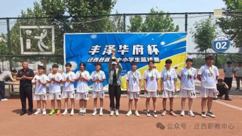 迁西职教中心在2026年迁西县中小学生篮球赛中勇创佳绩