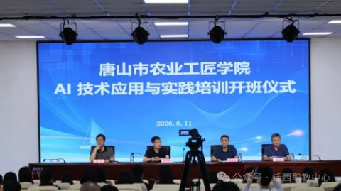 迁西职教中心成功举办教职工AI技术应用专题培训