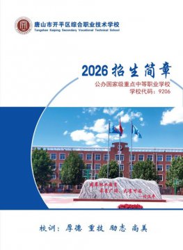 开平职校2026招生简章