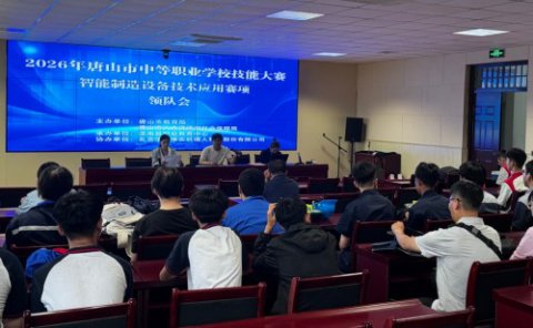 以赛赋能强专业 匠心筑梦育工匠——滦南职教中心承办2026年唐山市中等职业学校智能制造设备技术应用技能竞赛