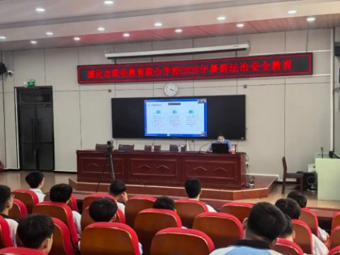 强化法治教育  筑牢假期安全屏障——遵化职校开展暑期学生法治安全专题讲座