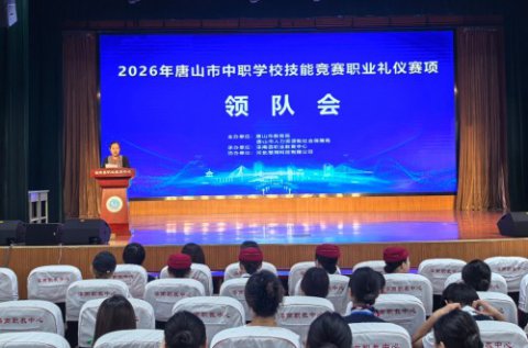 礼润匠心展职教风采 仪行天下育时代新人——2026年唐山市中等职业学校技能竞赛职业礼仪赛项在滦南县职业教育中心落幕