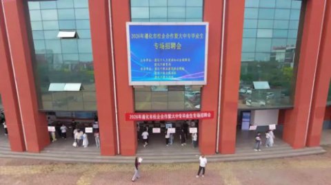 职引未来・乐业遵化｜2026 年校企合作 专场招聘会圆满落幕