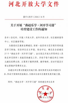 喜报！丰润新城社区成功入选全省首批“燕赵乐学·河开学习港”培育建设单位