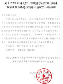 匠心耕耘结硕果  赛场竞秀展师能 ——丰润综合职教中心教师在唐山市优质课评比中斩获佳绩