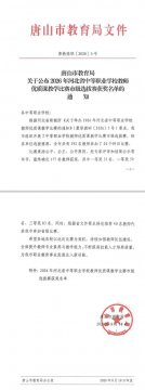 乐亭职校12位教师在市级优质课比赛中获奖