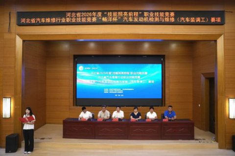 唐山一职专圆满承办河北省2026年度汽车维修行业职业技能竞赛“畅洋杯”赛项