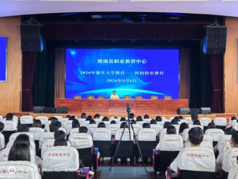 知校史明校情，启新程筑未来——滦南县职业教育中心2026级新生校情校史教育