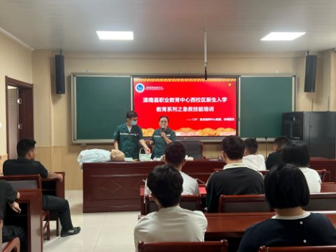 滦南职教中心西校区新生入学教育：掌握急救技能 筑牢安全防线