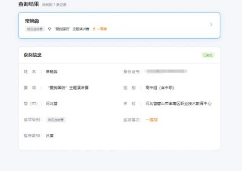 以青春之声，铸国防之魂 —— 丰南区职教中心（丰南高级技工学校）学子 “爱我国防” 演讲赛场绽放光彩