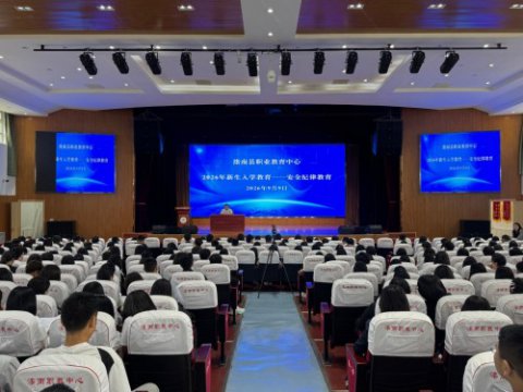 严守纪律底线 筑牢安全防线——滦南县职业教育中心开展2026级新生安全纪律教育