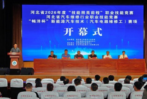 2026年河北省“畅洋杯”新能源汽车技术(汽车电器维修工)赛项开赛在滦南职教中心举行