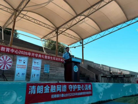 警校银校联动，反诈护航青春 ——丰润综合职教中心开展反诈进校园专题宣讲活动