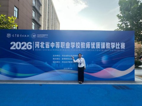 晋级国赛——丰润综合职教中心3位教师在省赛中斩获佳绩