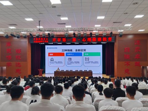 丰南区职教中心（丰南高级技工学校） 开展2026级新生入学心理健康教育讲座