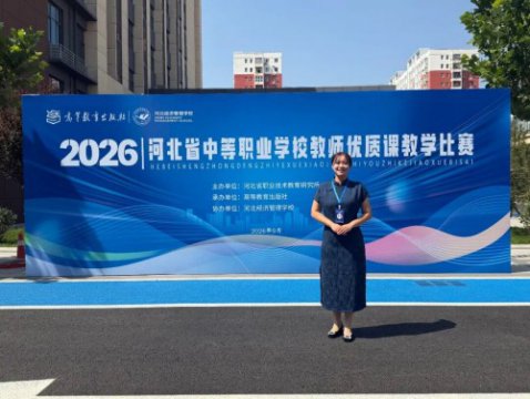 喜报！双冠登顶 全员出彩！迁安职教中心（技师学院）省优质课大赛斩获佳绩